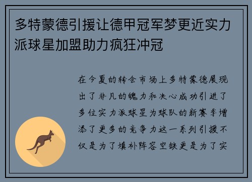 多特蒙德引援让德甲冠军梦更近实力派球星加盟助力疯狂冲冠