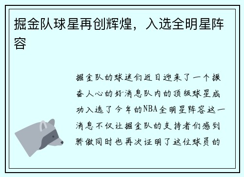 掘金队球星再创辉煌，入选全明星阵容