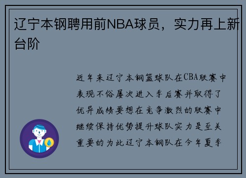 辽宁本钢聘用前NBA球员，实力再上新台阶