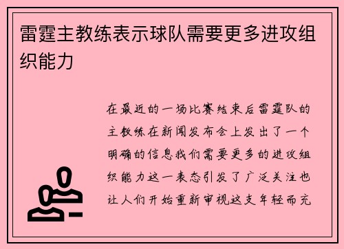 雷霆主教练表示球队需要更多进攻组织能力